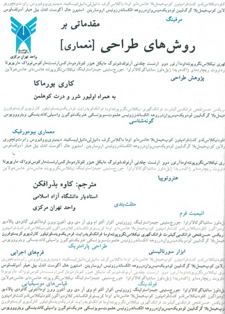 مقدماتی بر روش های طراحی (معماری)