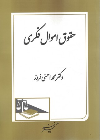 حقوق اموال فکری 