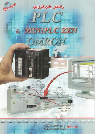 راهنمای جامع کاربردی plc های omron