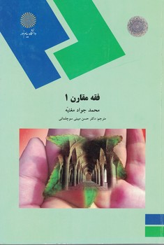 فقه مقارن 1
