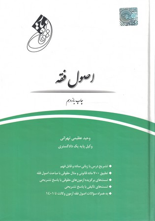 قانون یار اصول فقه