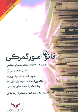 قانون امور گمرکی