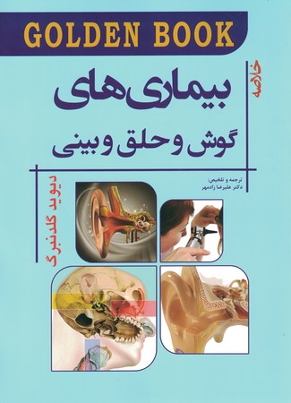 GOLDEN BOOK بیماری های گوش و حلق و بینی 