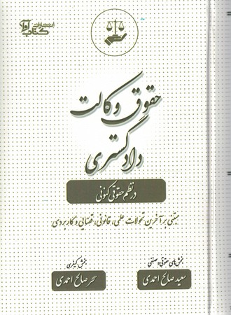 حقوق وکالت دادگستری 