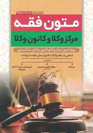 متون فقه مرکز وکلا (مشاوران)