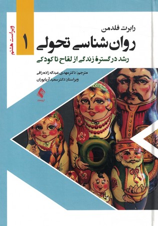 روان شناسی تحولی 1