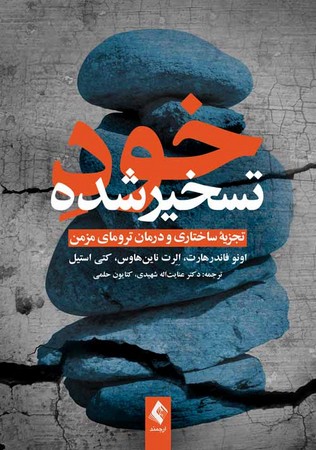 خود تسخیر شده