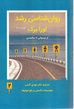 روان شناسی رشد 2 از نوجوانی تا سالمندی