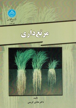 مرتع داری 