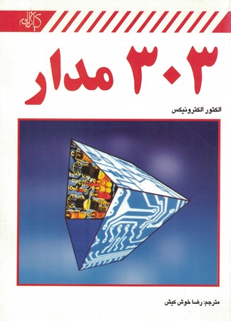 303 - مدار