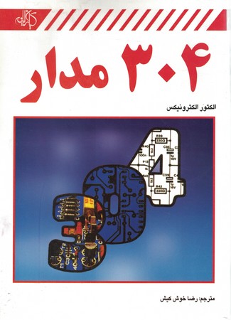 304 مدار