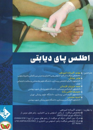 اطلس پای دیابتی