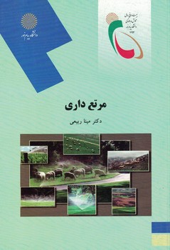مرتع داری