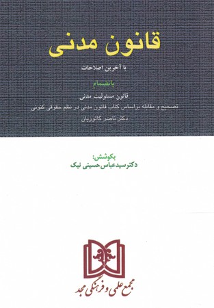 قانون مدنی