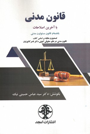 قانون مدنی 