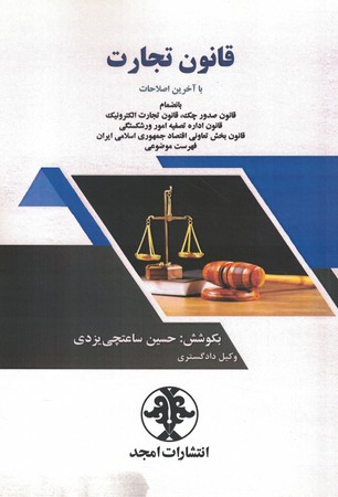 قانون تجارت