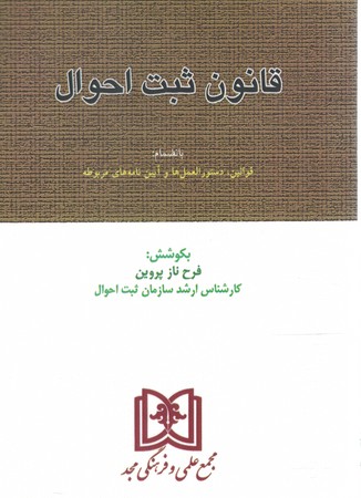 قانون ثبت احوال 1402
