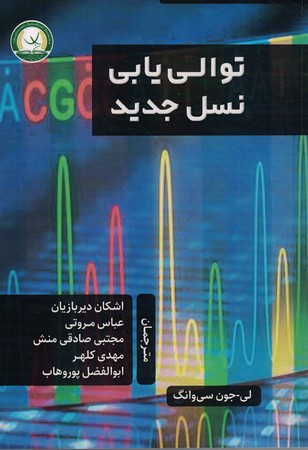 توالی یابی نسل جدید