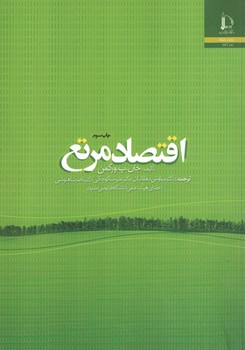 اقتصاد مرتع 