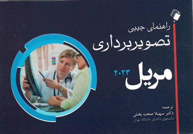 راهنمای جیبی تصویر برداری مریل 2023