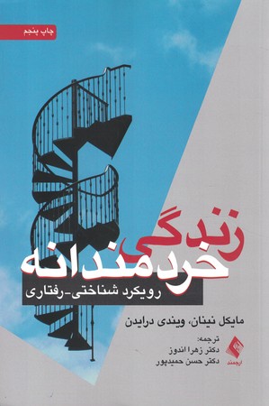 زندگی خردمندانه
