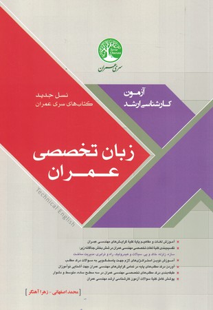ارشد زبان تخصصی عمران