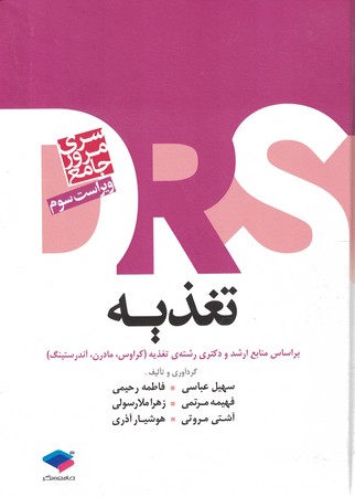 DRS تغذیه