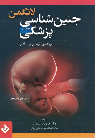 جنین شناسی پزشکی لانگمن 2023