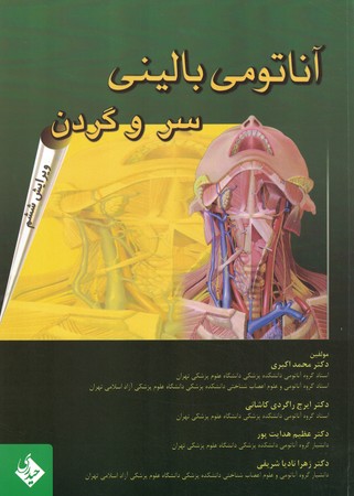 آناتومی بالینی سر و گردن ویراست ششم