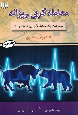 معامله گری روزانه
