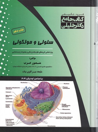  AGK جامع سلولی و مولکولی 2021