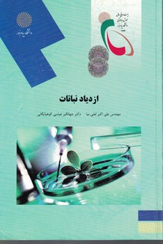 ازدیاد نباتات