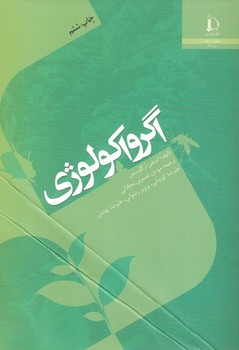 اگرواکولوژی