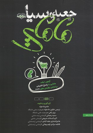 جعبه سیاه مامایی
