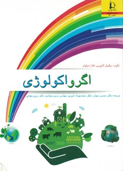 اگرواکولوژی