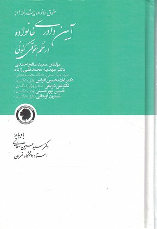 آیین دادرسی خانواده در نظم حقوقی کنونی