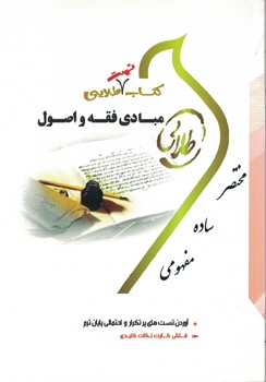 مبادی فقه و اصول (نسل سوم)