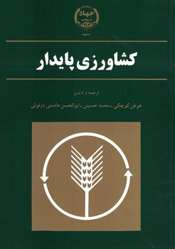 کشاورزی پایدار 