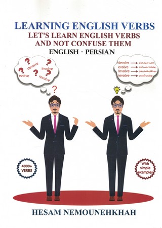 Learning English Verbs Lets Learn English Verbs and Not Confuse Them (English-Persian)