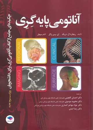 چکیده جامع آناتومی پایه گری 2023
