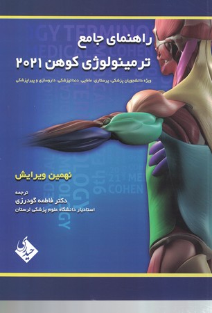 medical terminology + راهنمای جامع 2021