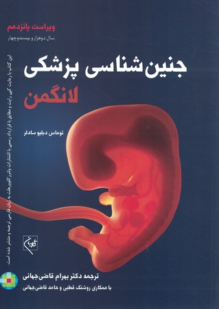 جنین شناسی پزشکی لانگمن 2024 