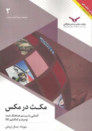 مکث در مکس