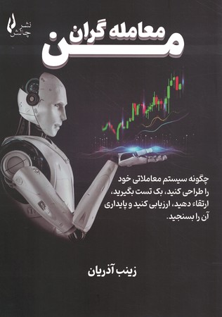 معامله گران من 