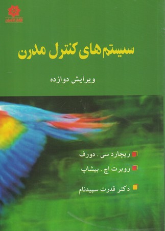 سیستم های کنترل مدرن