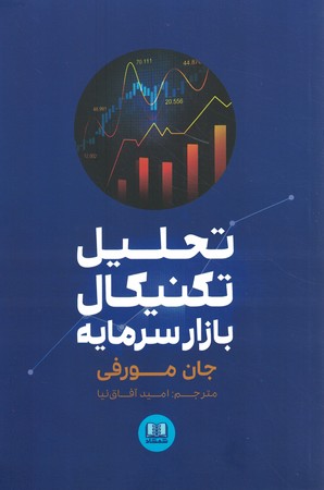 تحلیل تکنیکال بازار سرمایه 