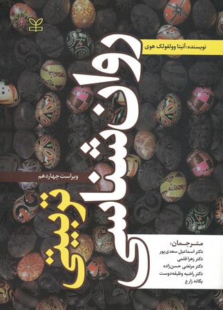 روان شناسی تربیتی 