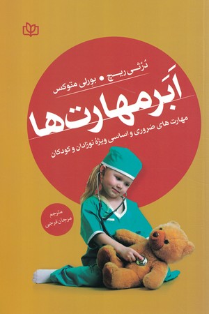 ابرمهارت ها
