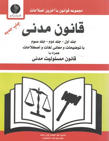 قانون مدنی 