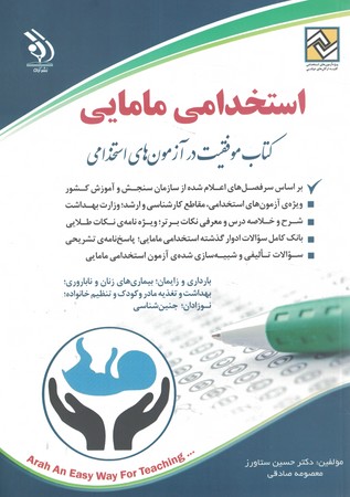 آراه استخدامی مامایی